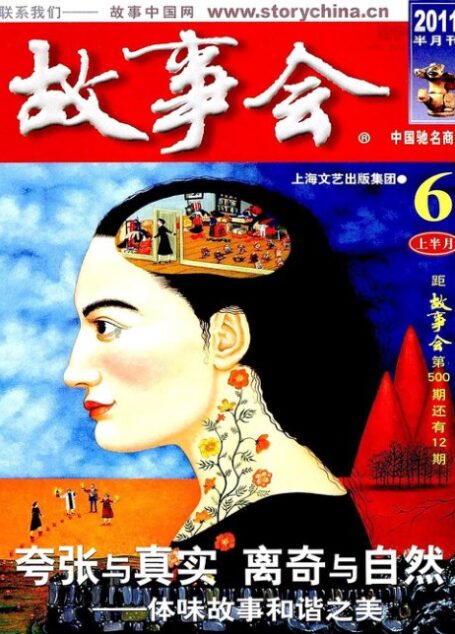 故事会 2011年11期