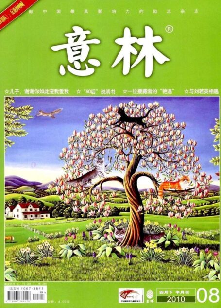 意林 2010第08期