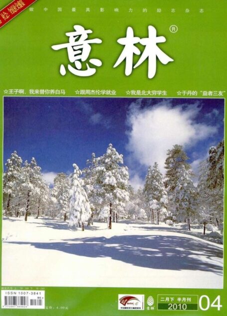 意林 2010第04期