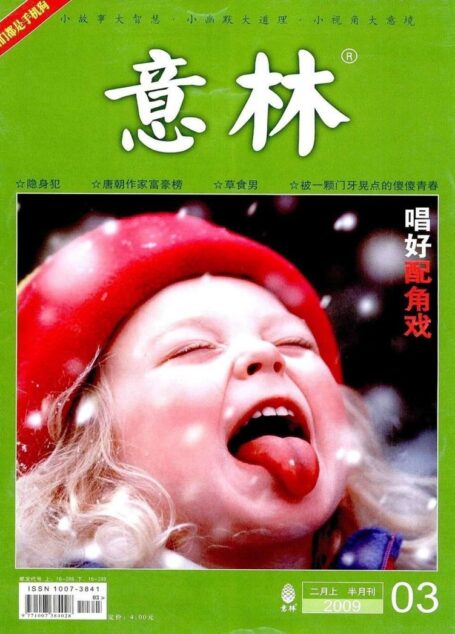 意林 2009第03期