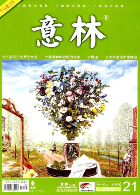 意林 2010第21期