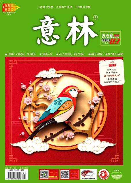 意林 2024第03期