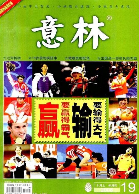 意林 2008第19期