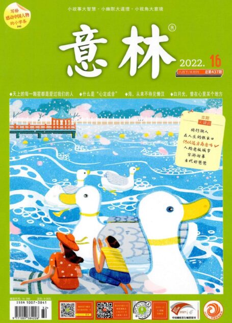 意林2022第16期