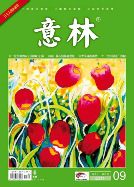 意林 2011第09期