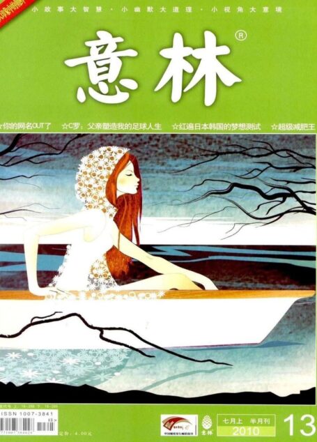 意林 2010第13期