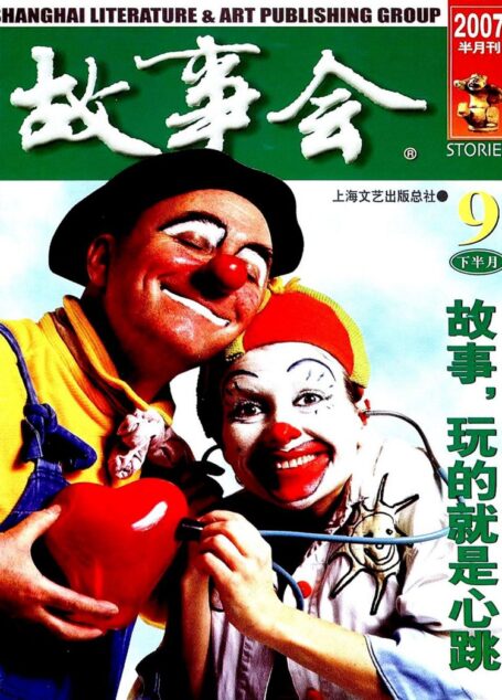 故事会 2007第18期