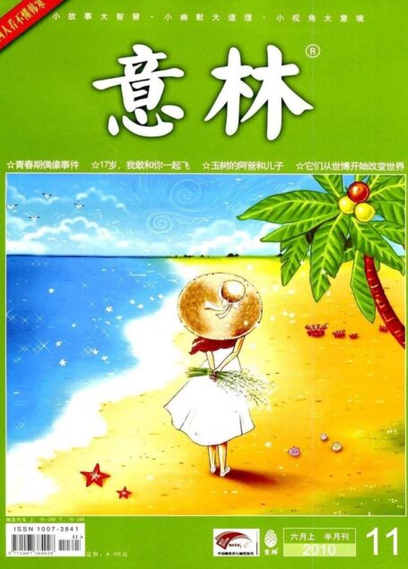 意林 2010第11期