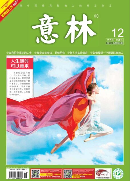 《意林》2015年06月下