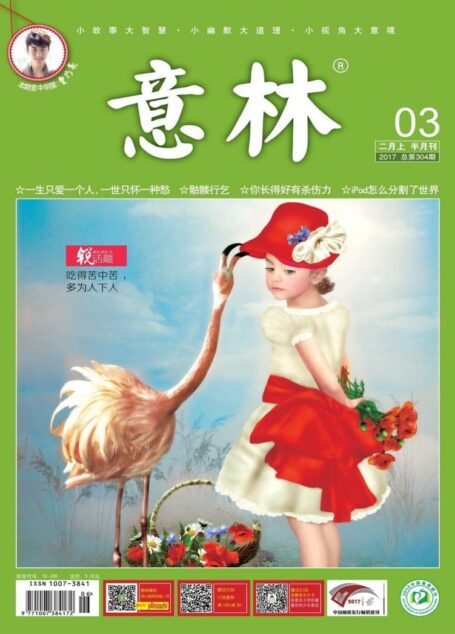 意林 2017年03期