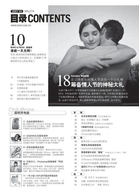 电脑爱好者2007年第03期