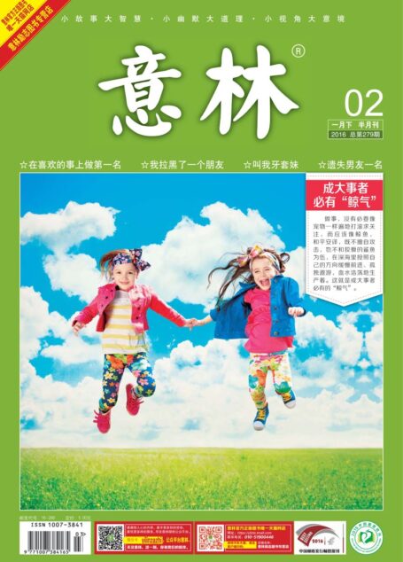 《意林》2016年02期