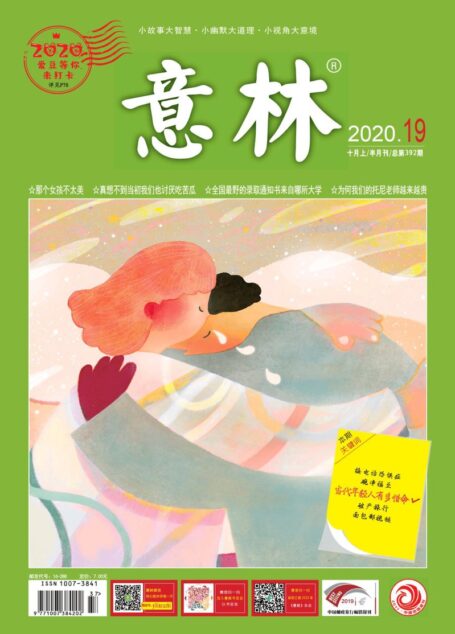 意林2020年19期