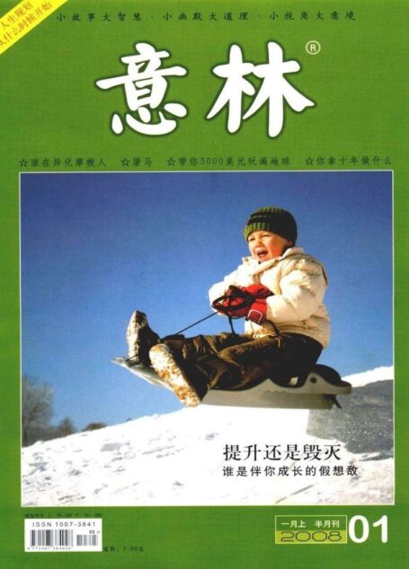意林 2008第01期