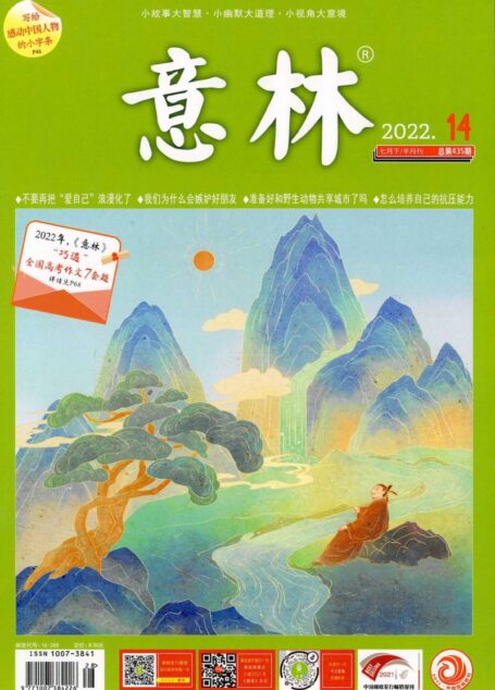 意林2022第14期