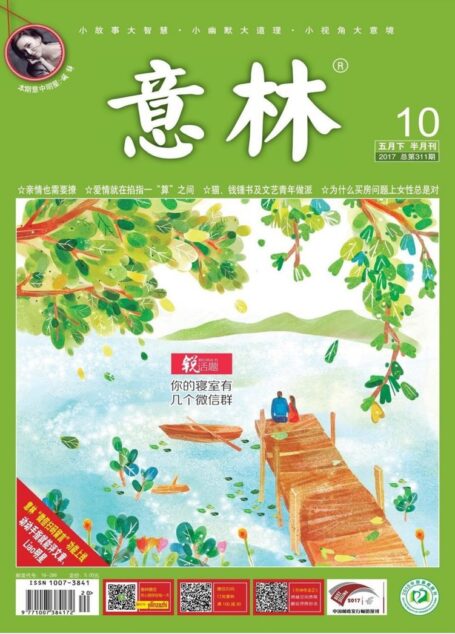意林 2017年10期