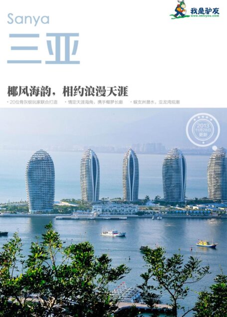 我是驴友-三亚旅游攻略