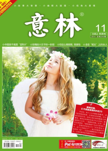 意林_2014第11期
