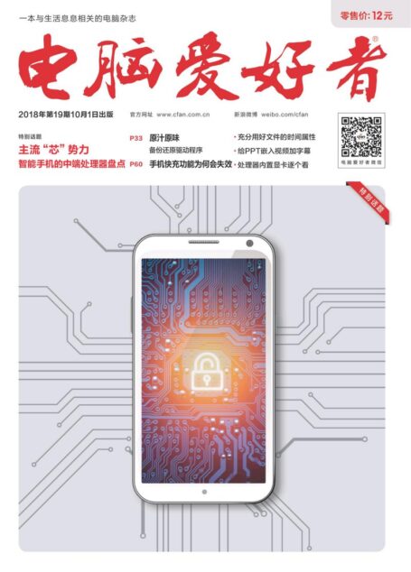电脑爱好者2018年第19期