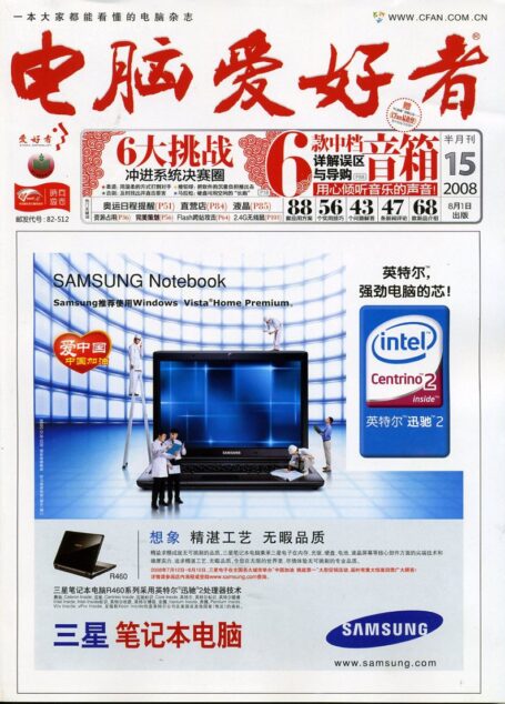 电脑爱好者.2008年第15期