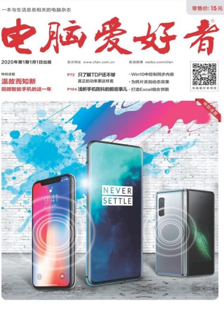 电脑爱好者 2020年01期