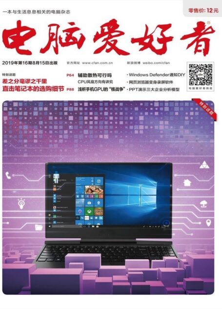 电脑爱好者 2019年16期