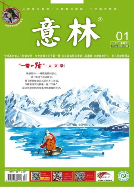 意林 2018第01期