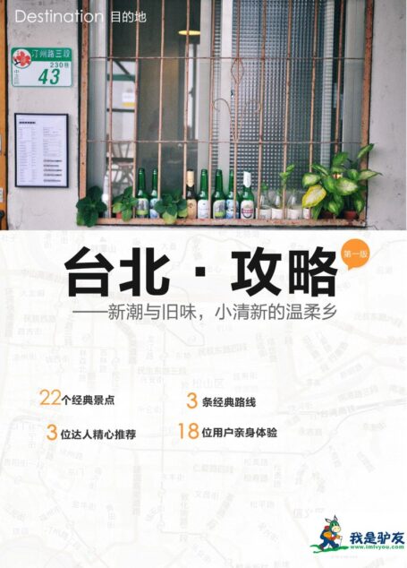 我是驴友-台北旅游攻略