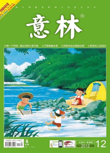 意林 2012第12期