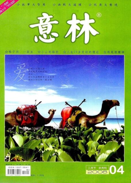 意林 2008第04期