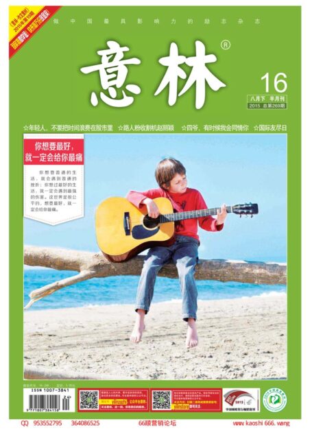 《意林》2015年08月下