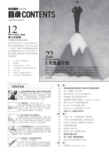 电脑爱好者2007年第10期