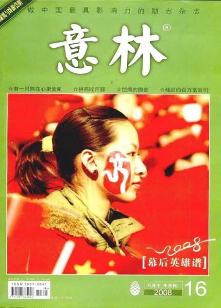 意林 2008第16期
