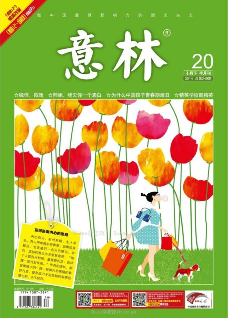 意林_2014第20期