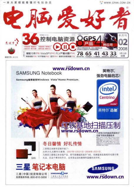 电脑爱好者.2008年第02期