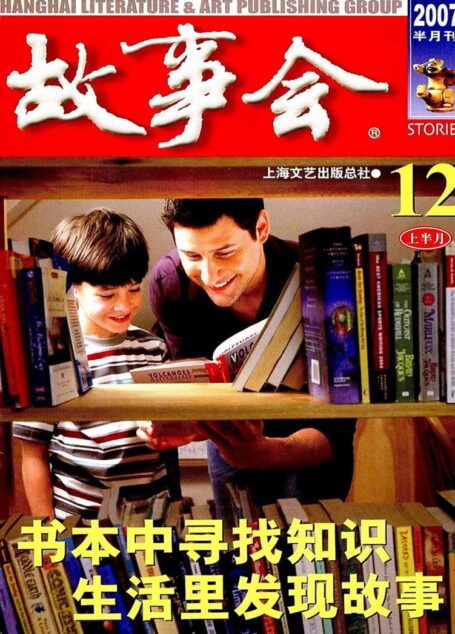 故事会 2007第23期
