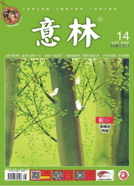 意林2019年14期