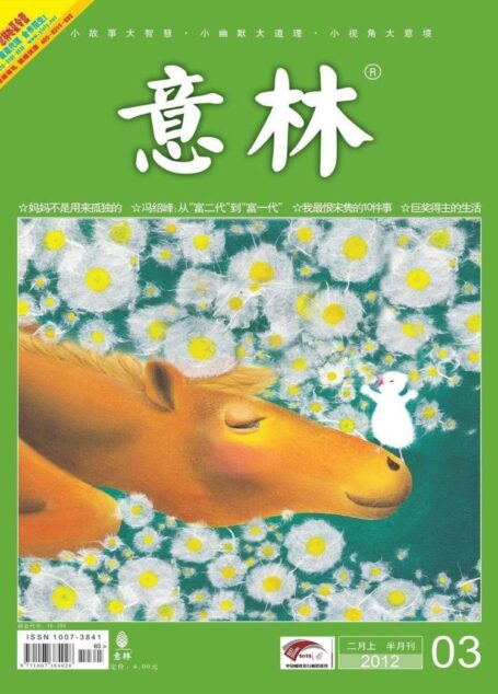 意林 2012第03期