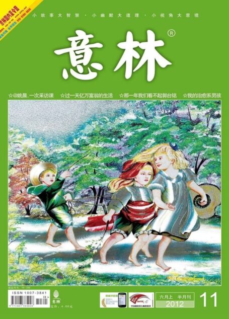 意林 2012第11期
