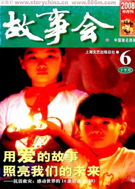 故事会 2008第12期