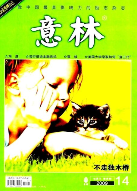 意林 2009第14期