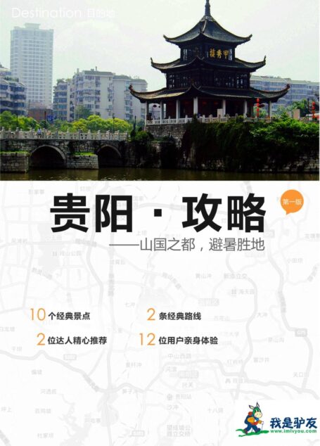 我是驴友-贵阳旅游攻略