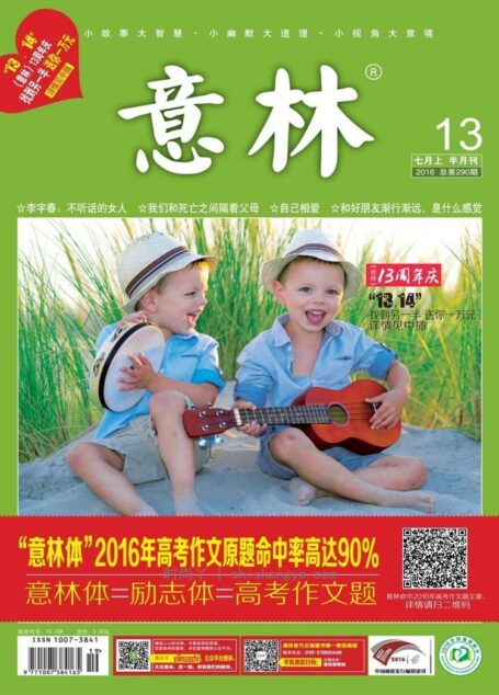 《意林》2016年13期
