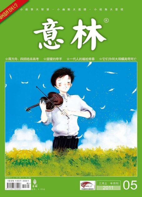 意林 2011第05期
