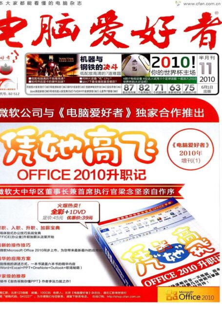 电脑爱好者2010年第11期