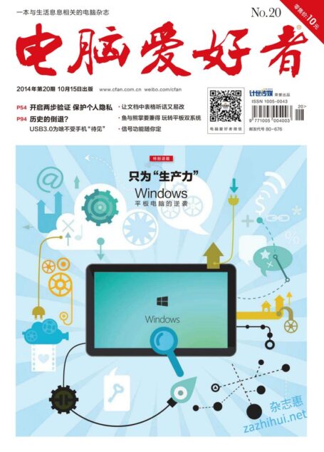《电脑爱好者》2014年第20期
