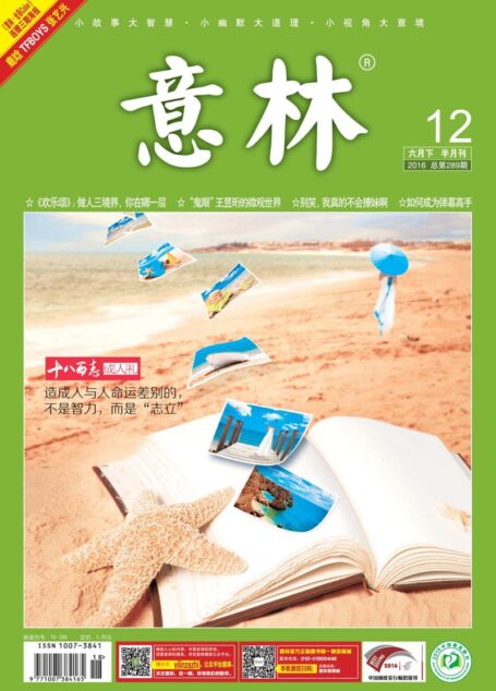 《意林》2016年11期