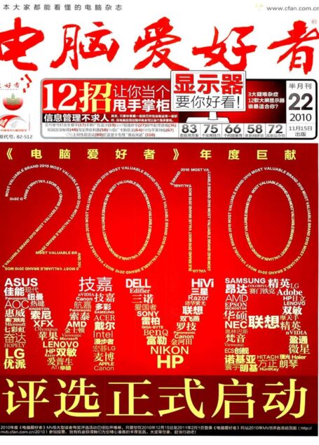 电脑爱好者2010年第22期