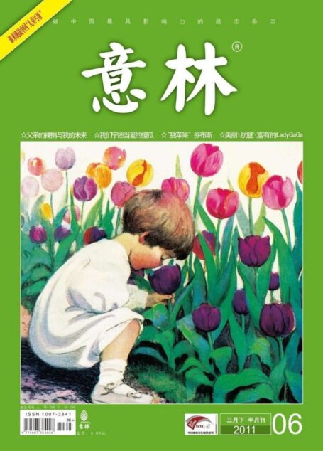 意林 2011第06期
