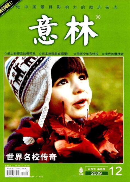意林 2009第12期